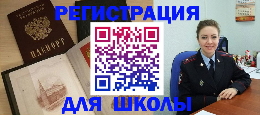 регистрация для школы в Феодосии